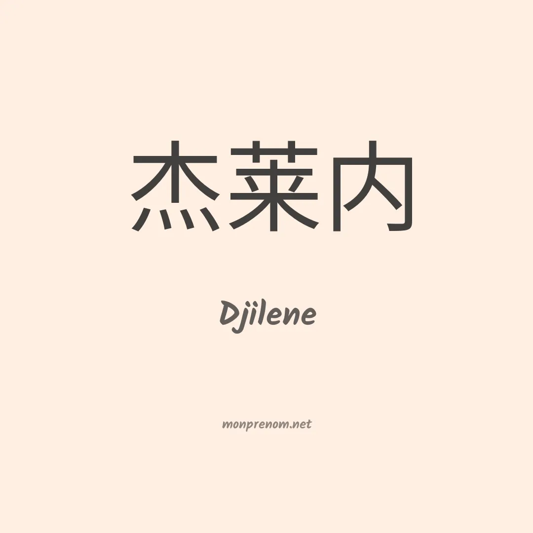 Djilene en chinois