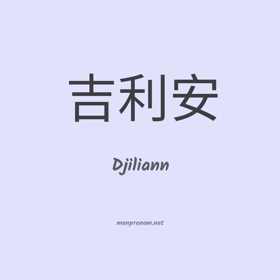 Djiliann en chinois