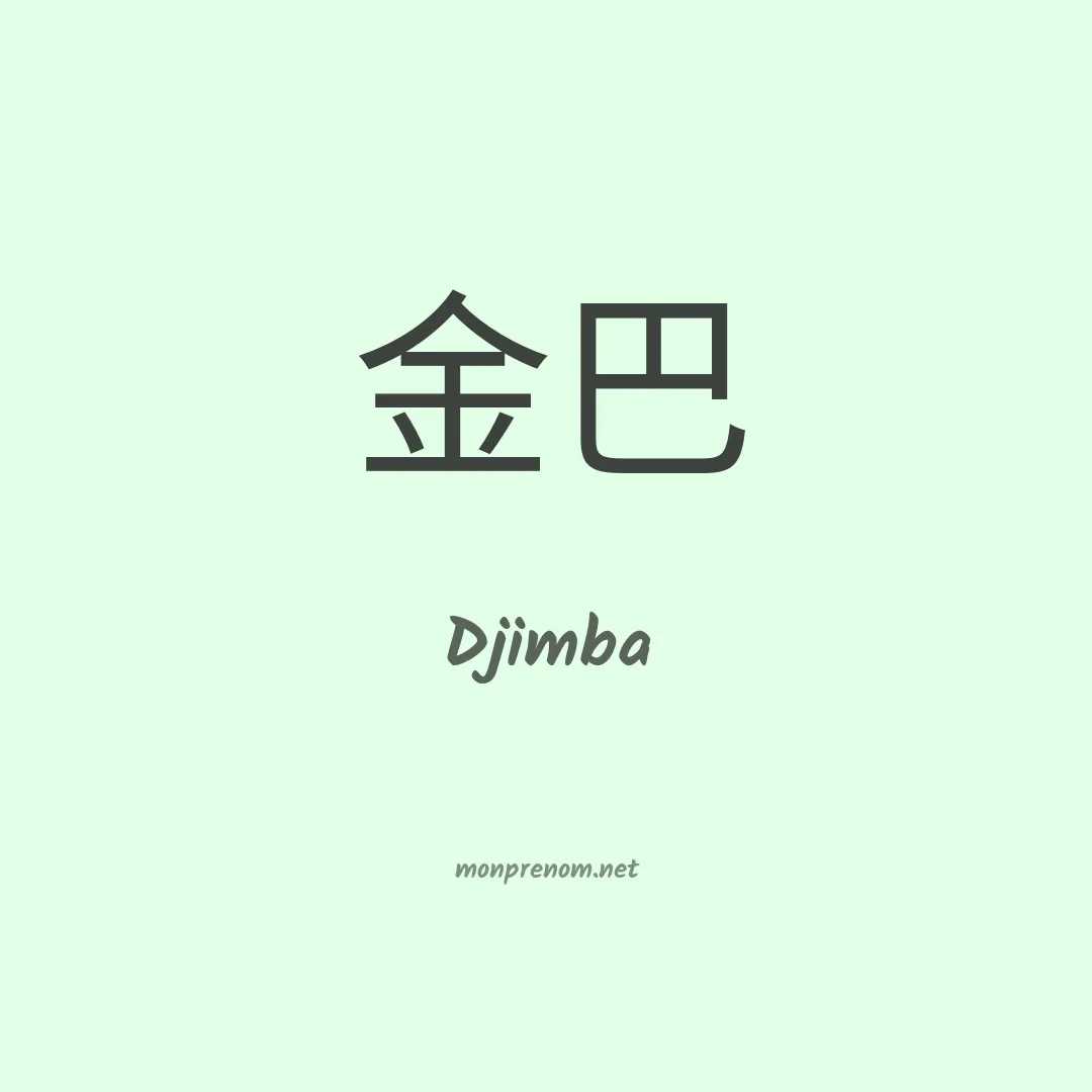 Djimba en chinois