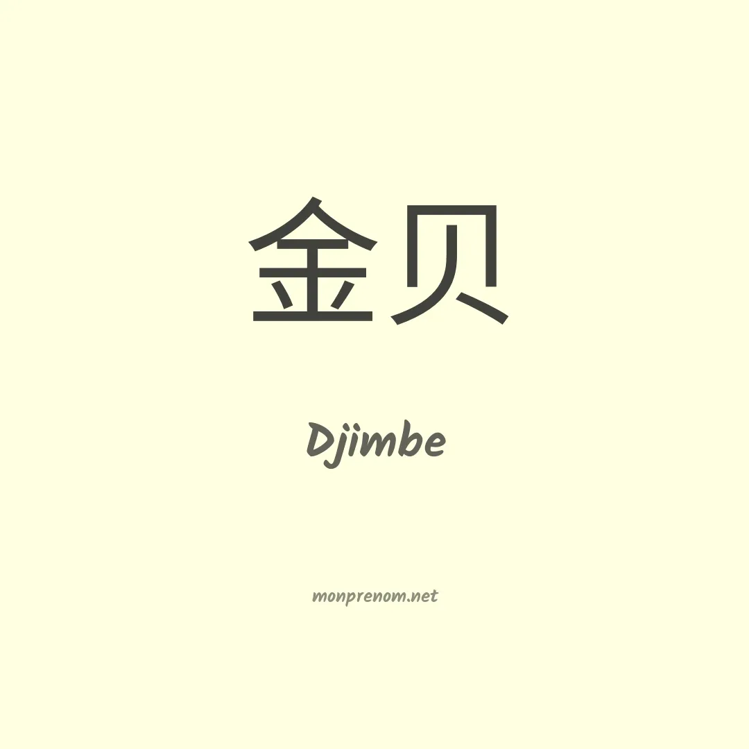 Djimbe en chinois