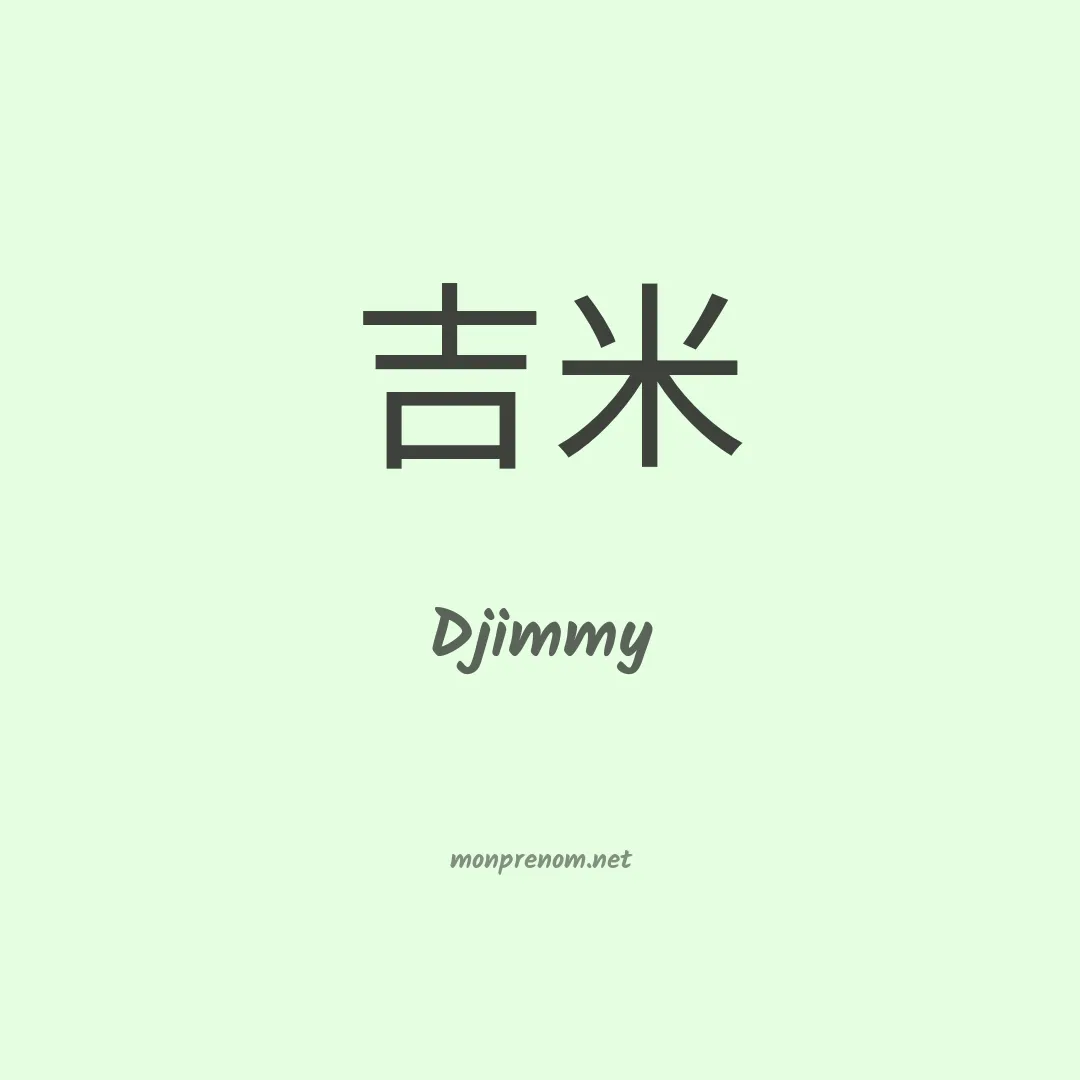 Djimmy en chinois