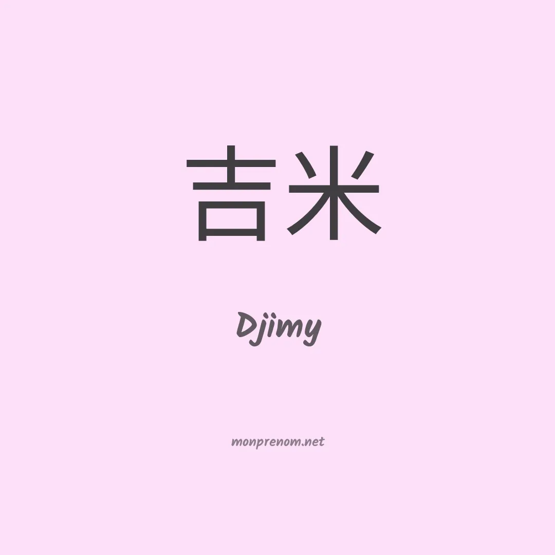 Djimy en chinois