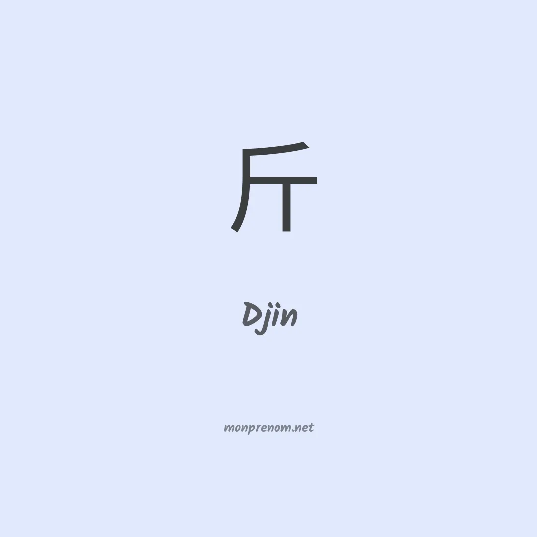 Djin en chinois
