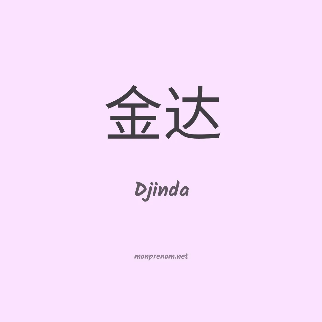 Djinda en chinois