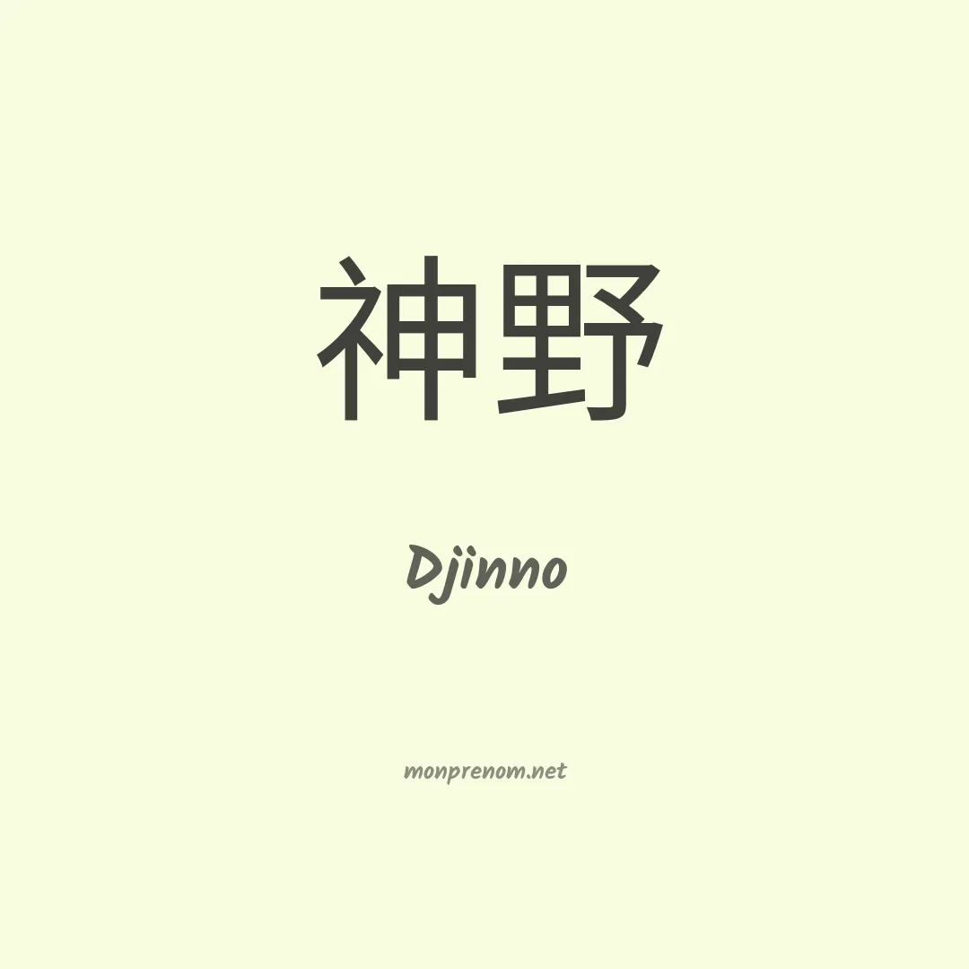 Djinno en chinois