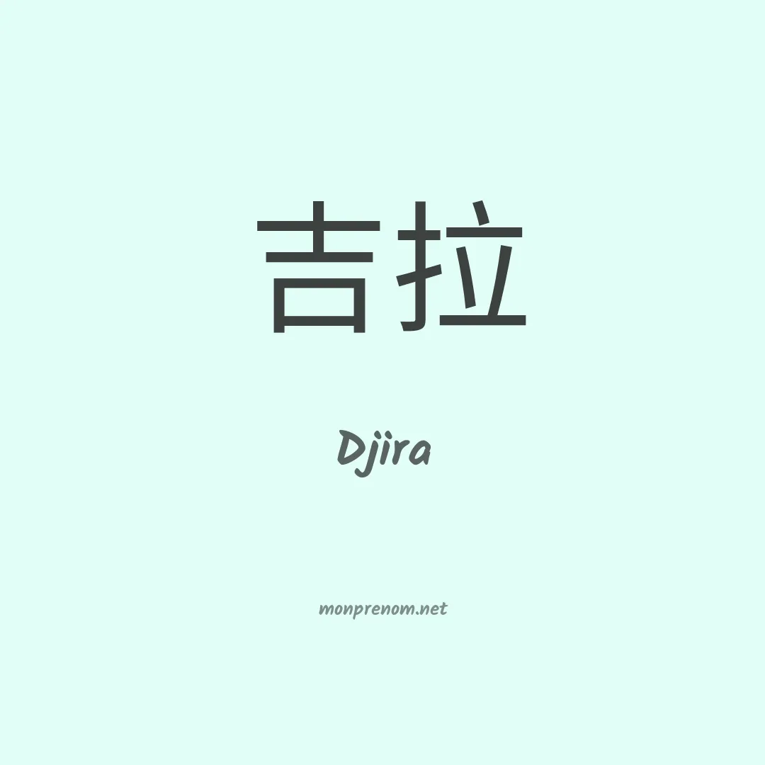 Djira en chinois