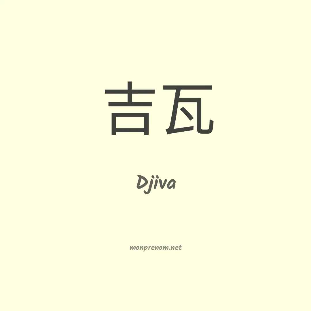 Djiva en chinois