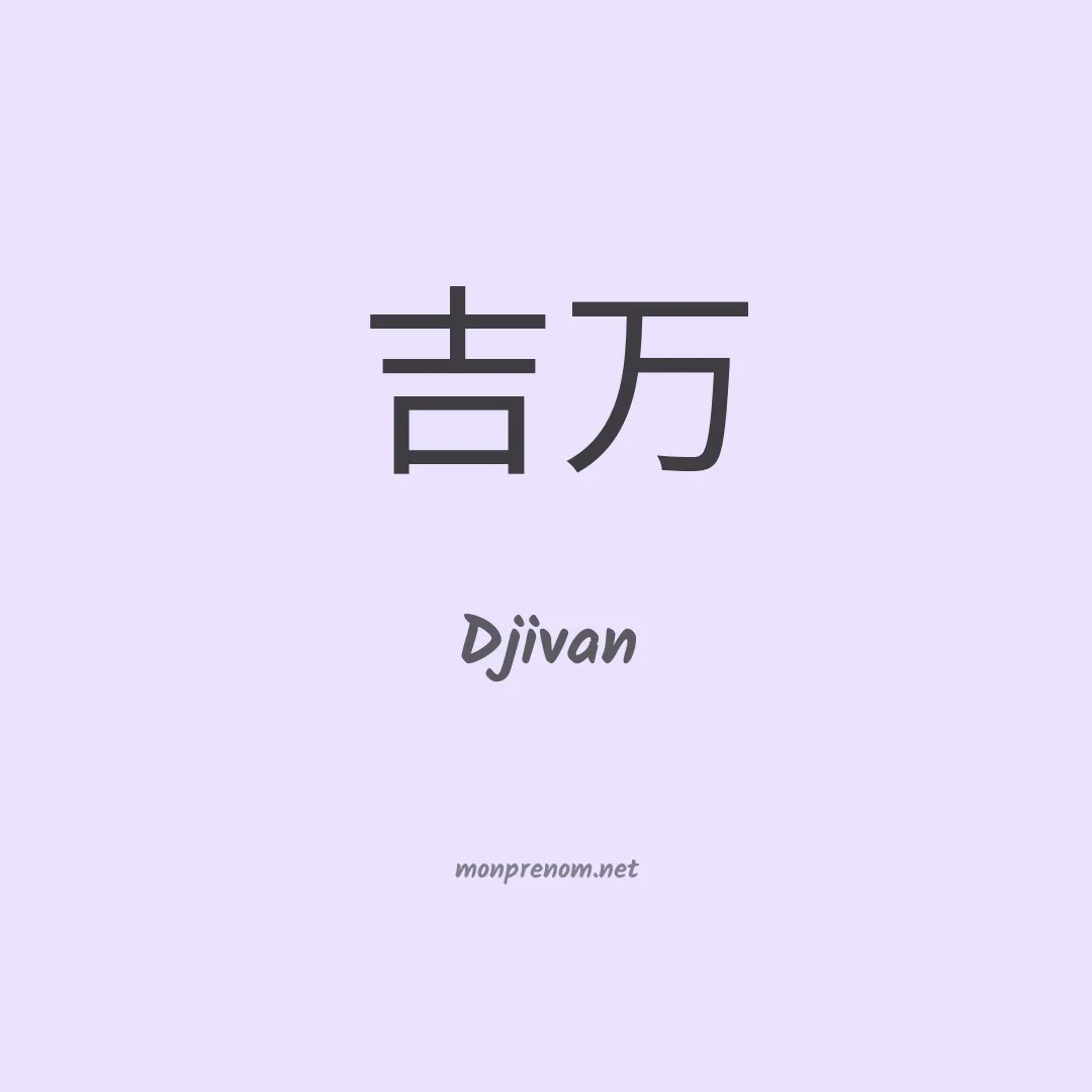 Djivan en chinois