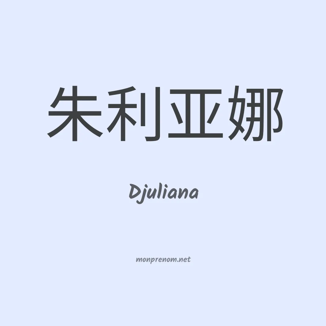 Djuliana en chinois