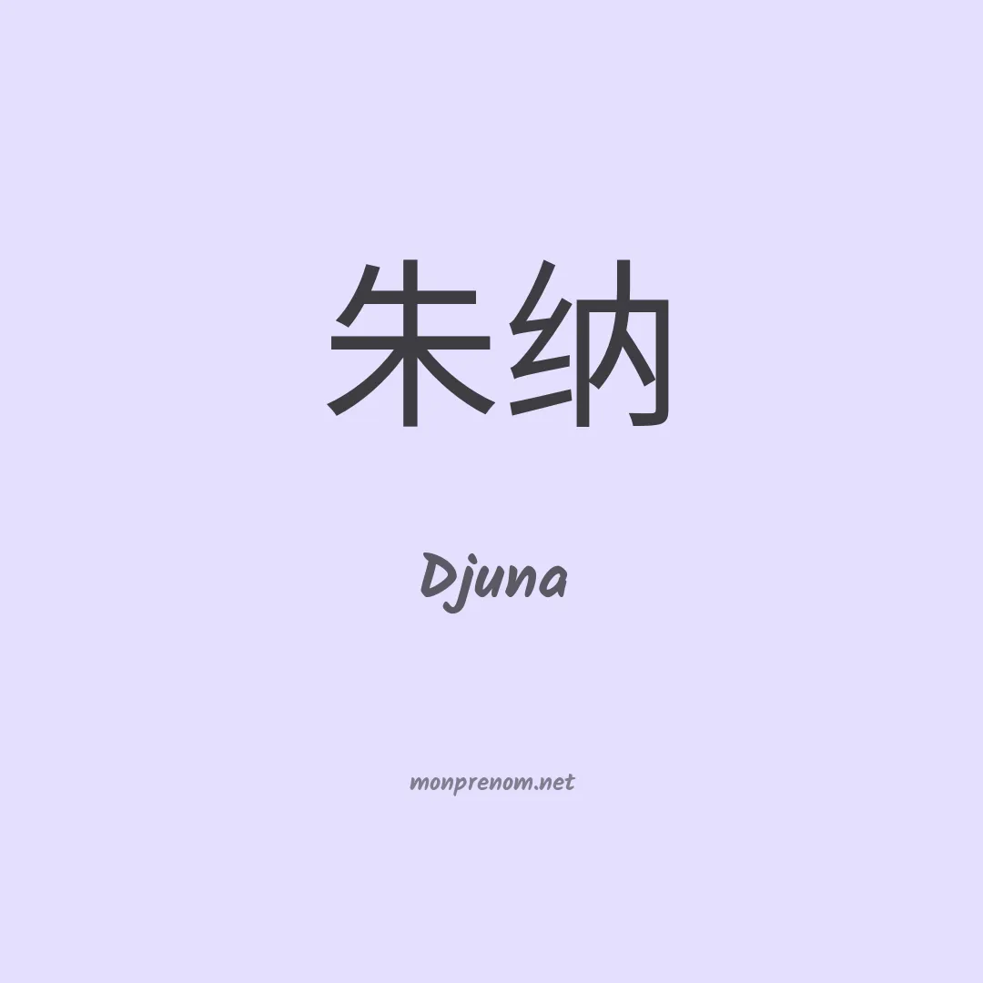 Djuna en chinois