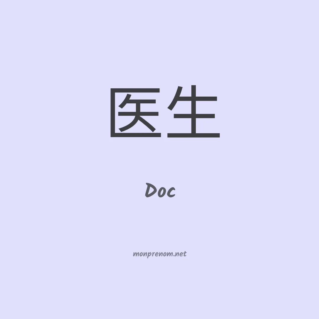 Doc en chinois