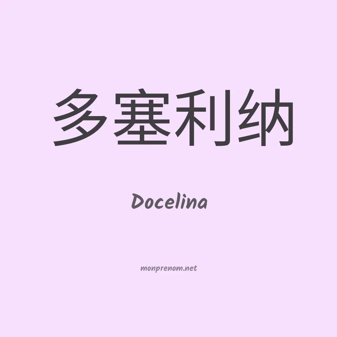 Docelina en chinois