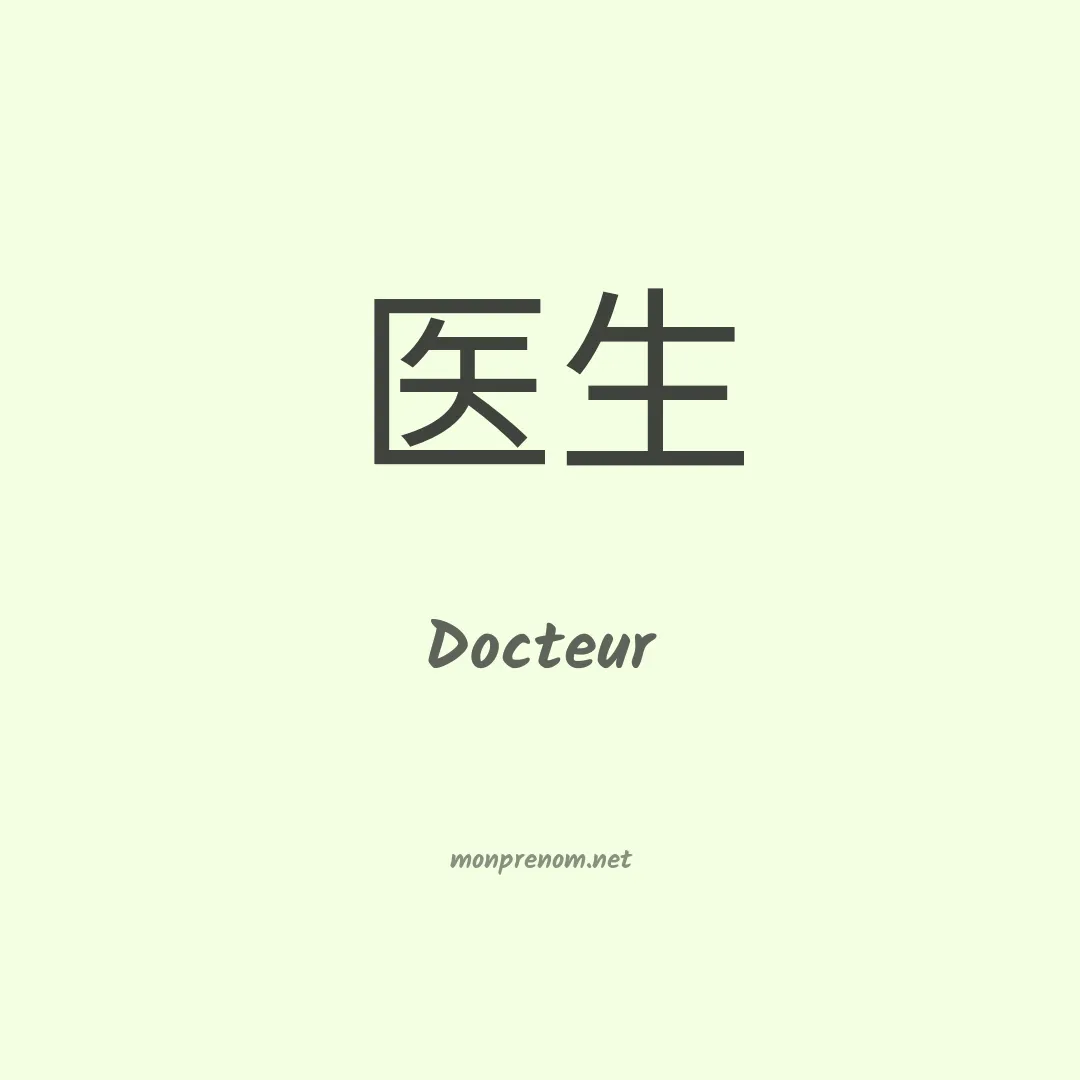 Docteur en chinois