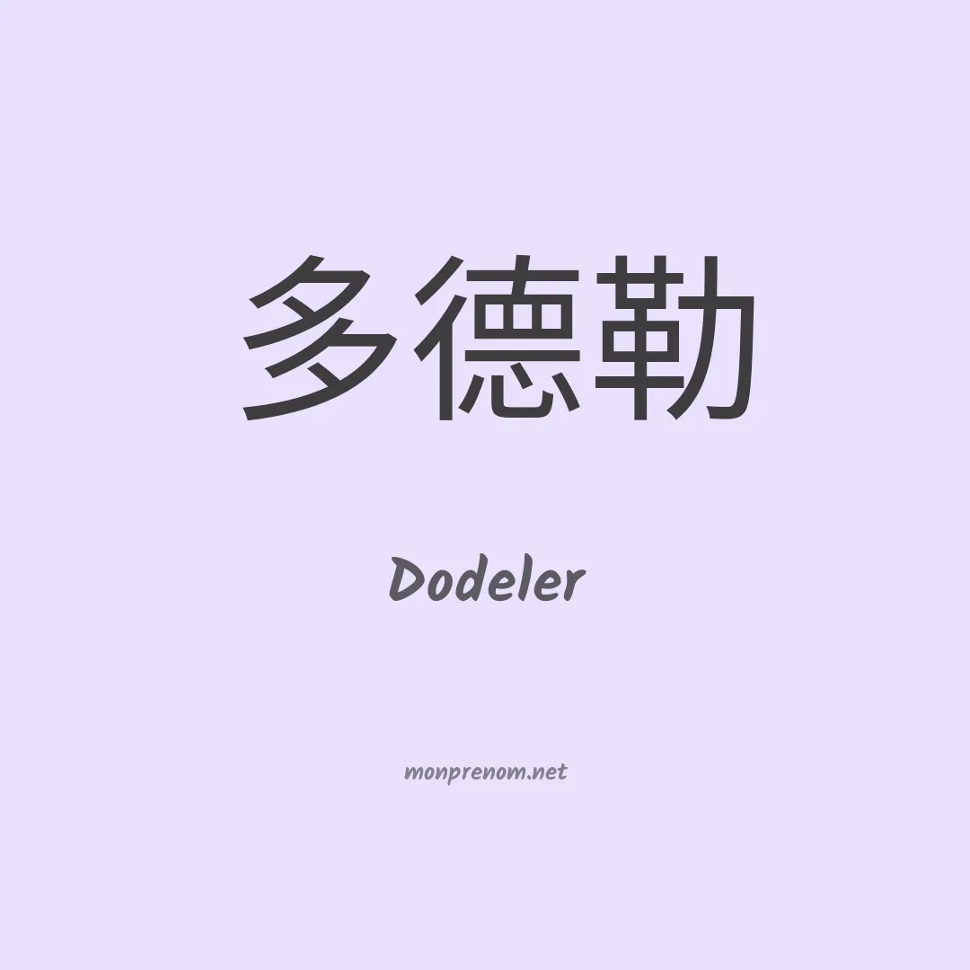 Dodeler en chinois