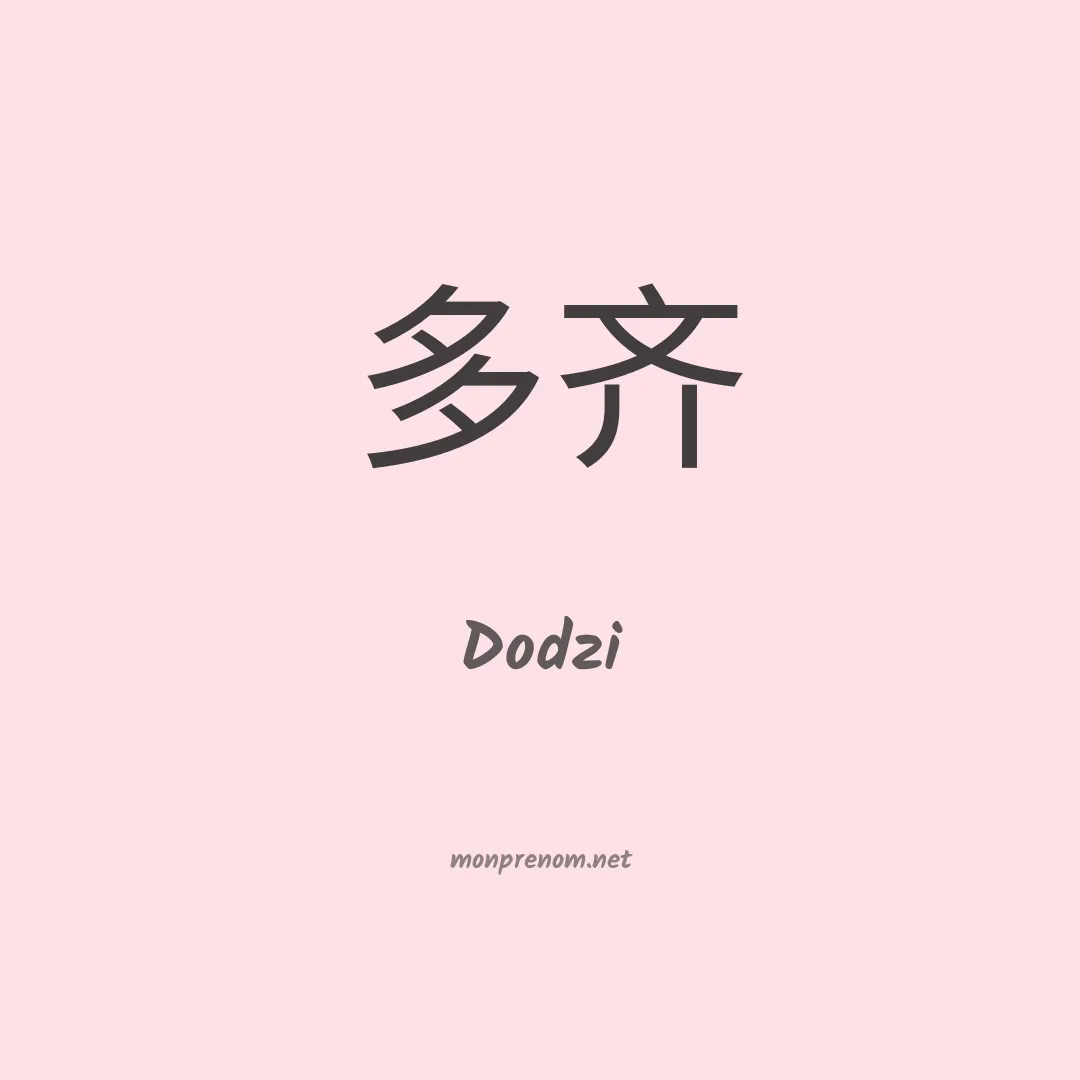 Dodzi en chinois