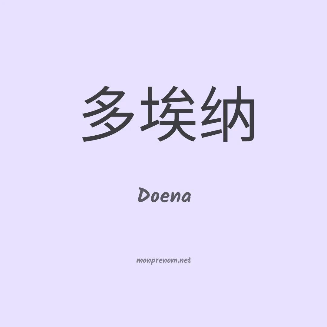 Doena en chinois