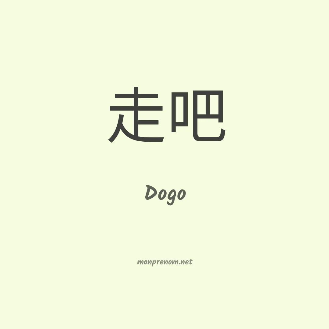 Dogo en chinois