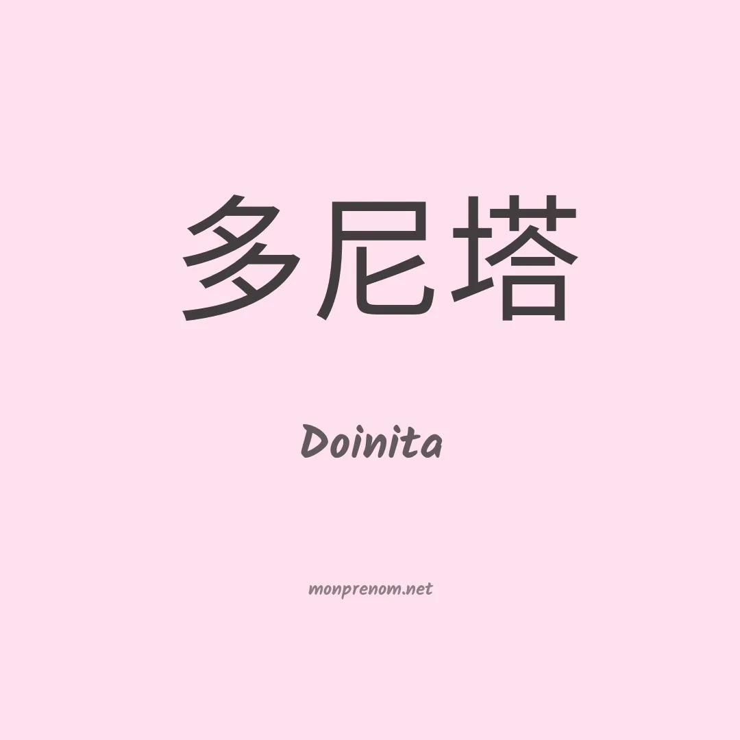 Doinita en chinois