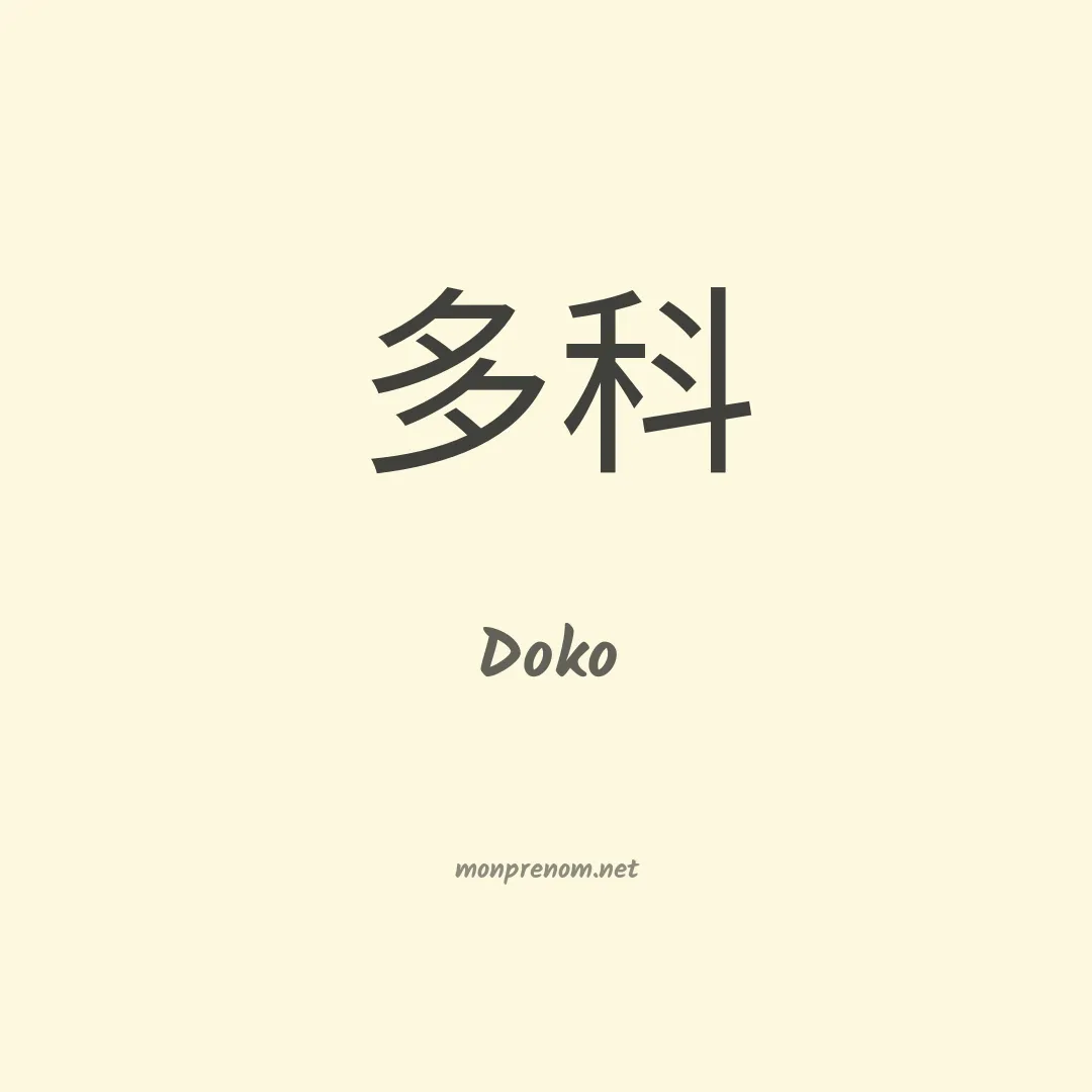 Doko en chinois