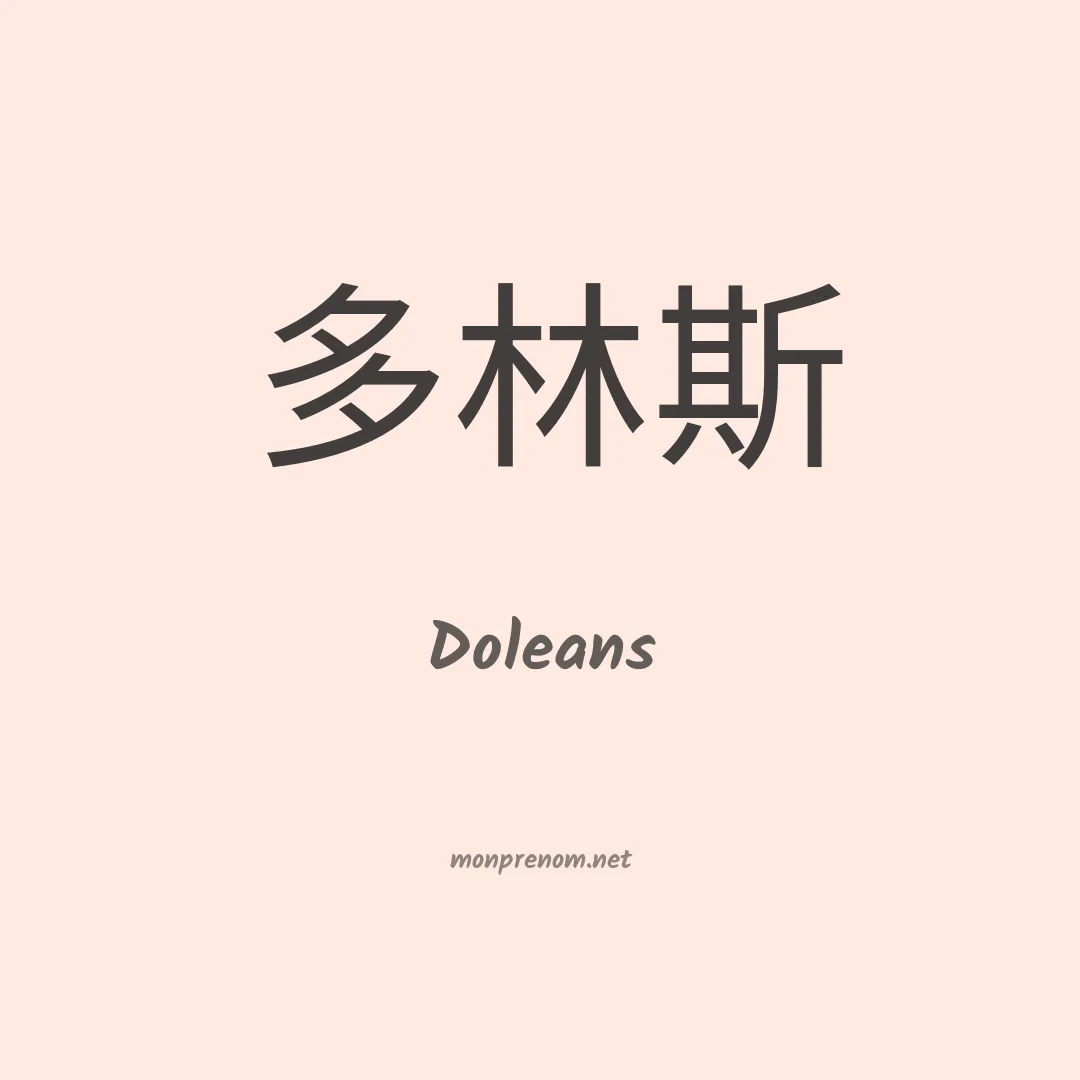Doleans en chinois