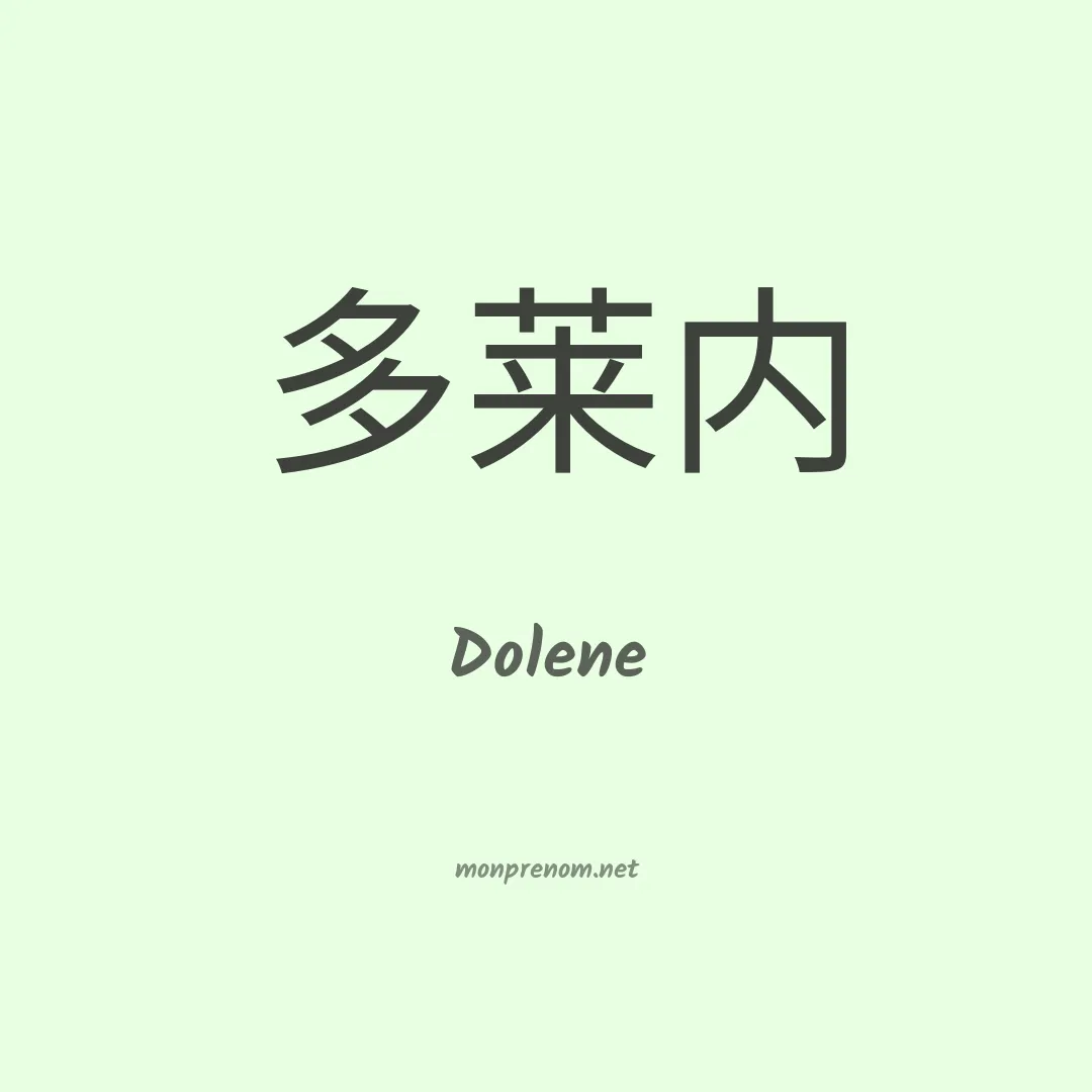 Dolene en chinois