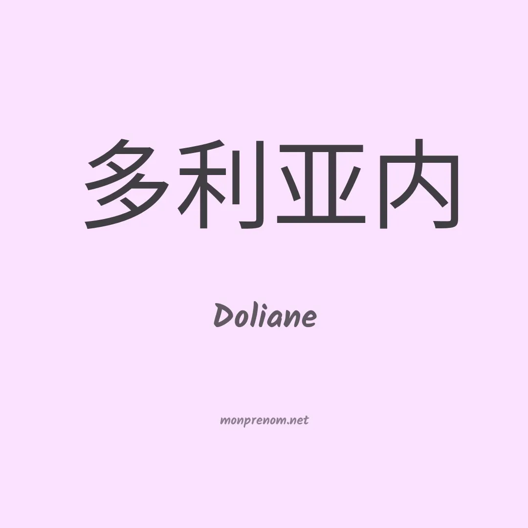 Doliane en chinois