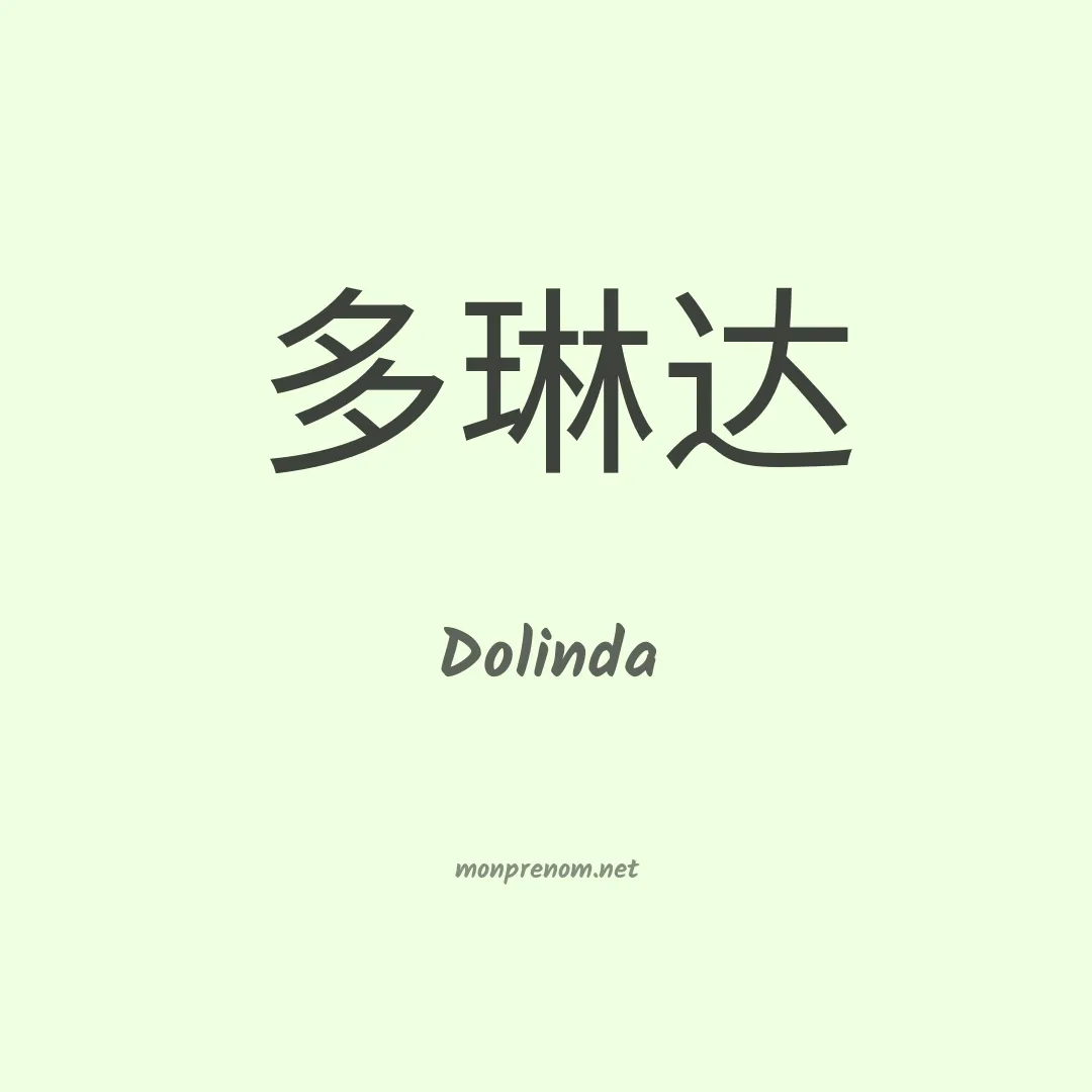 Dolinda en chinois