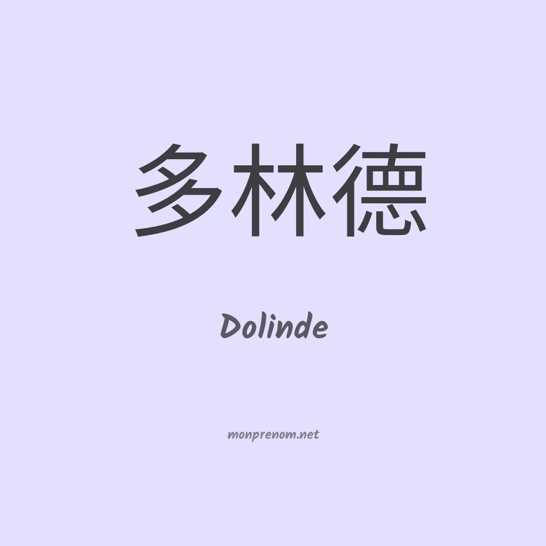 Dolinde en chinois