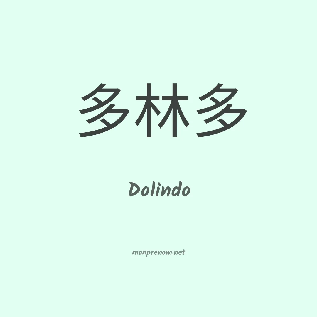 Dolindo en chinois
