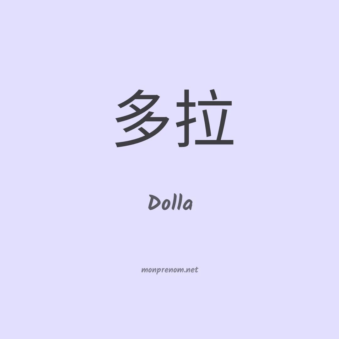 Dolla en chinois