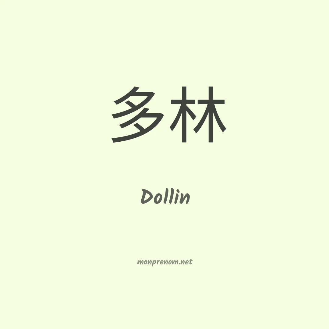 Dollin en chinois