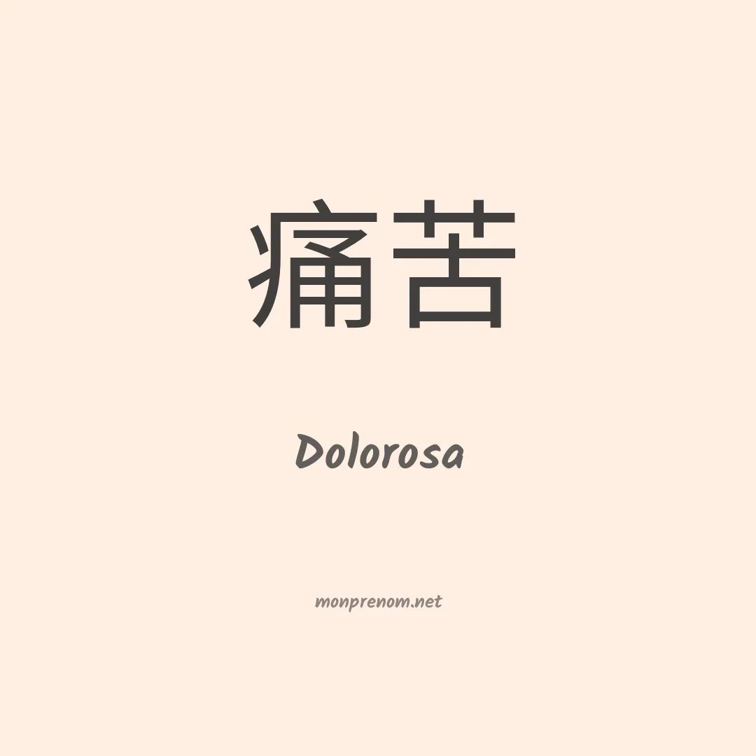 Dolorosa en chinois
