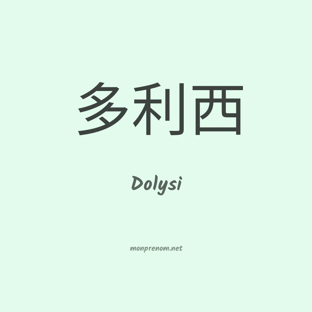 Dolysi en chinois
