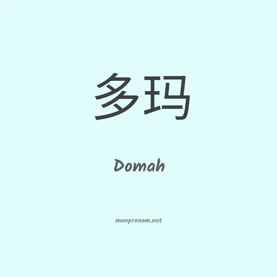 Domah en chinois