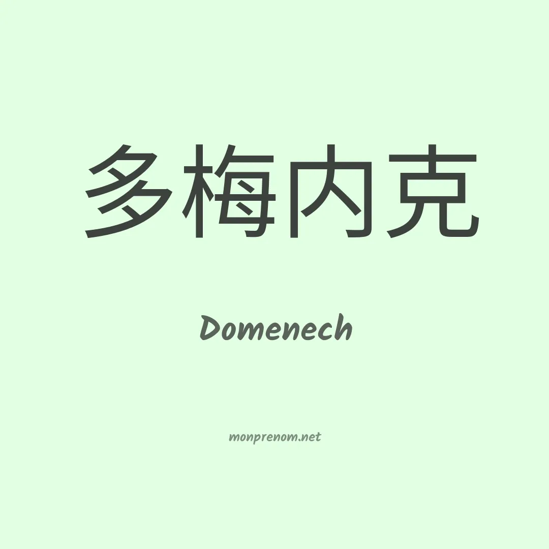Domenech en chinois