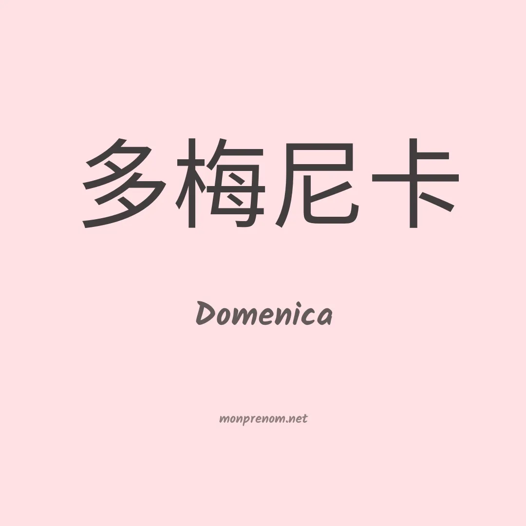 Domenica en chinois