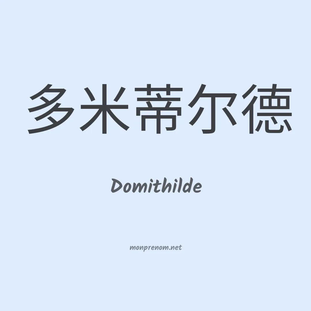 Domithilde en chinois