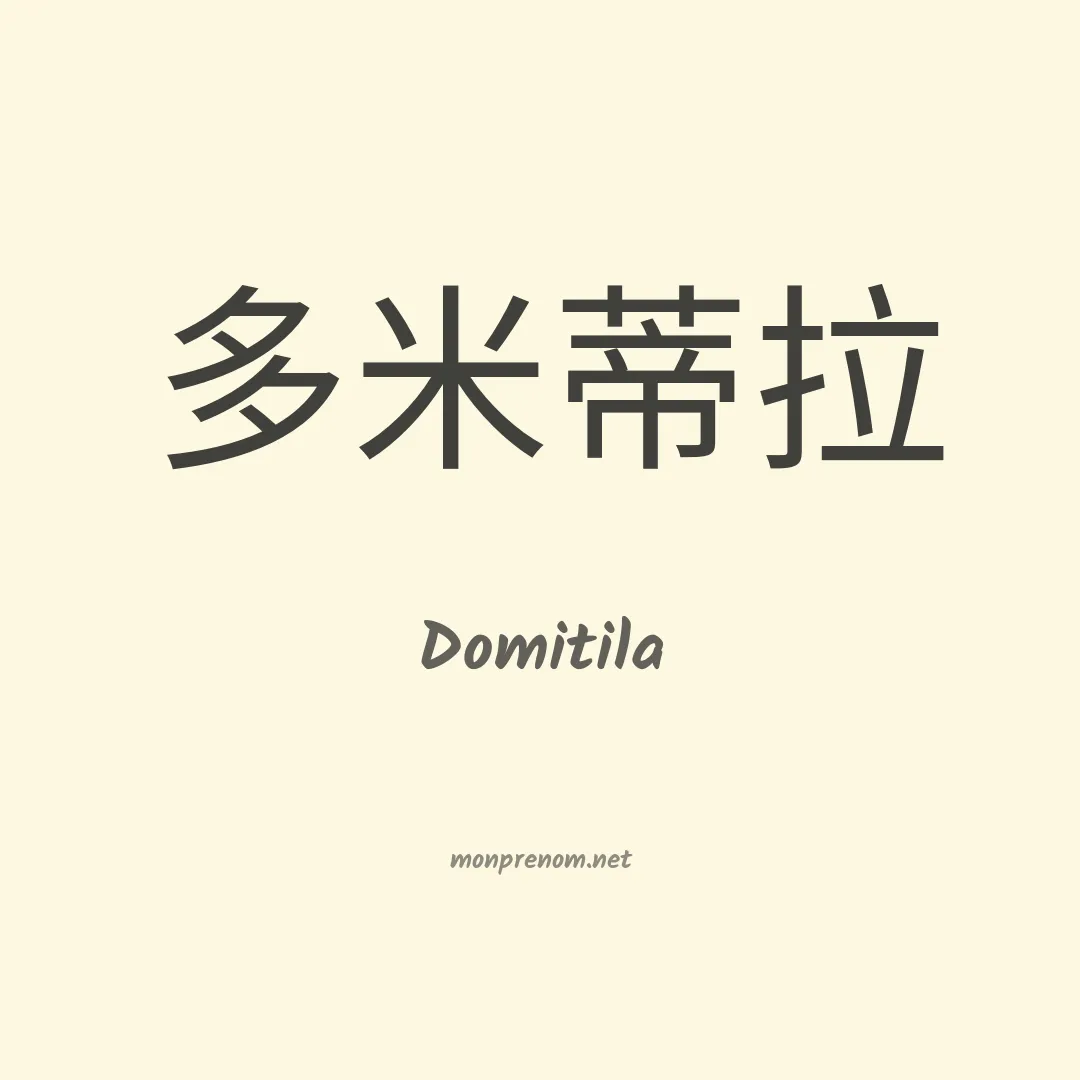 Domitila en chinois