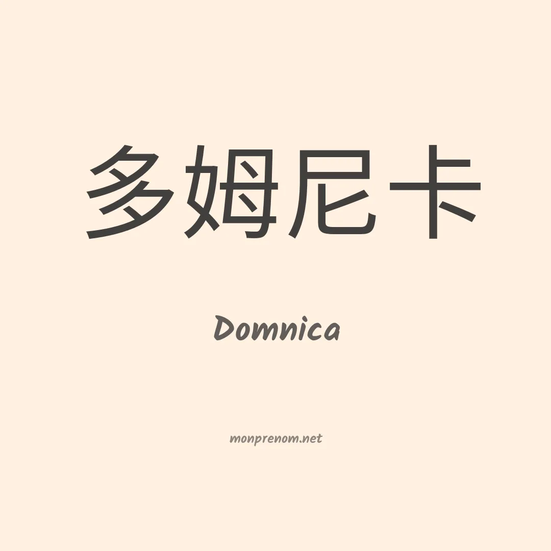 Domnica en chinois