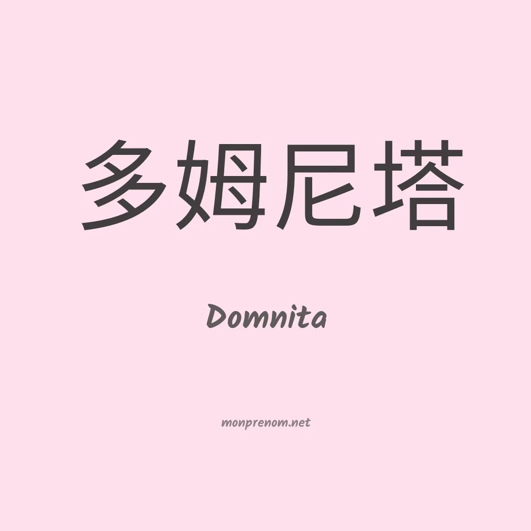 Domnita en chinois
