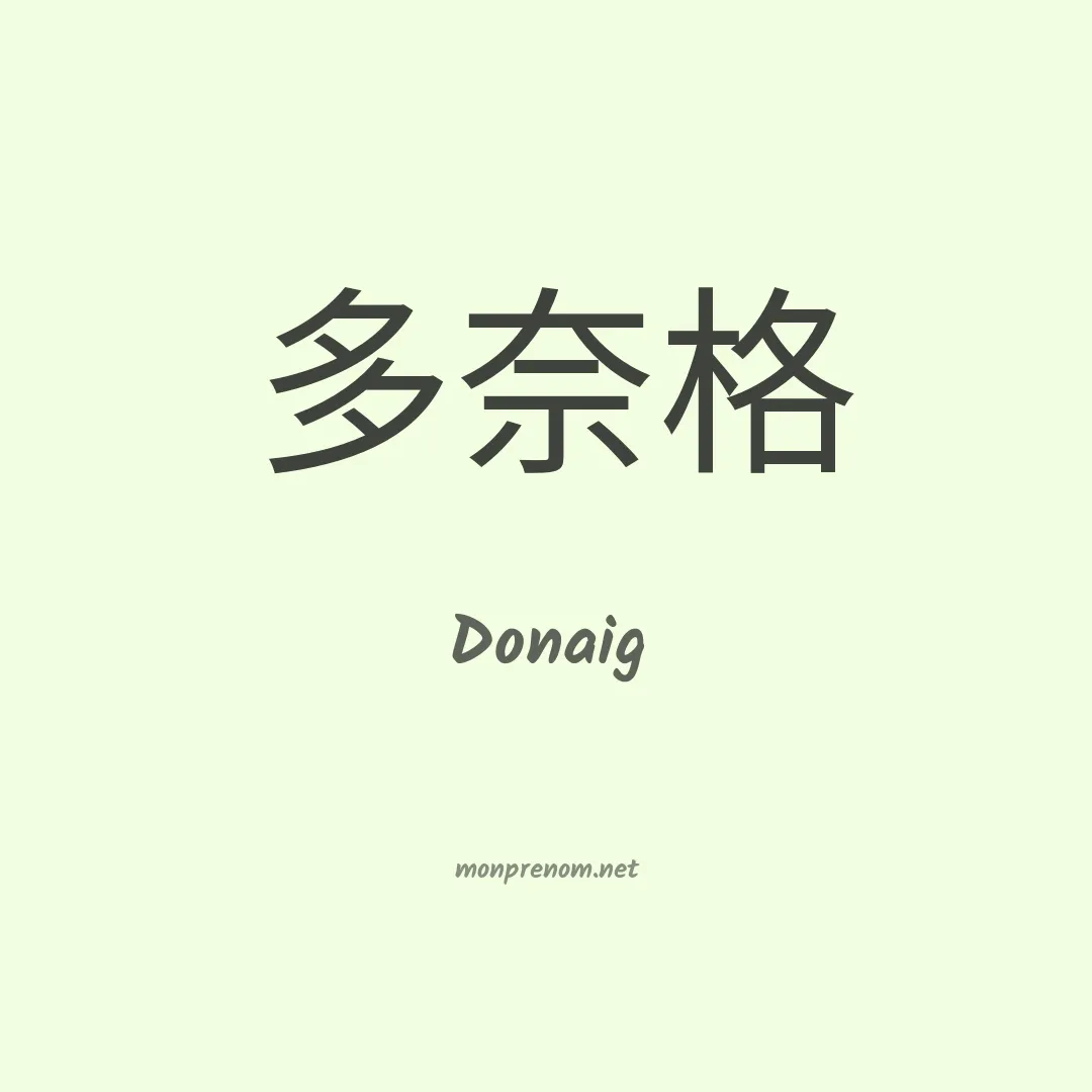 Donaig en chinois