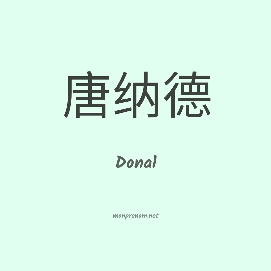 Donal en chinois