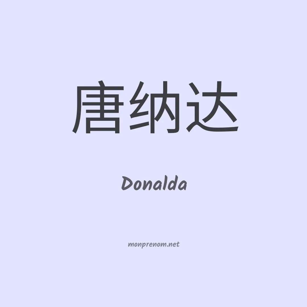 Donalda en chinois