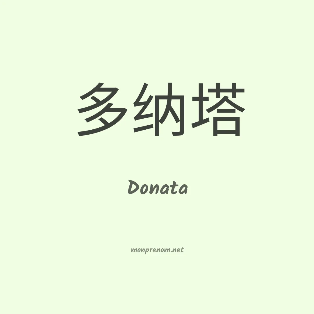 Donata en chinois