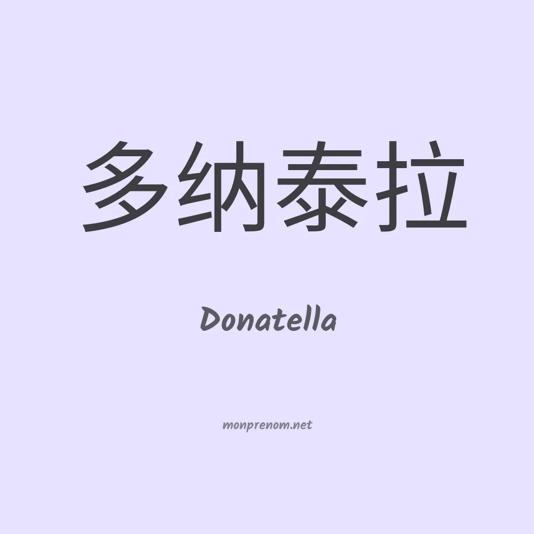 Donatella en chinois