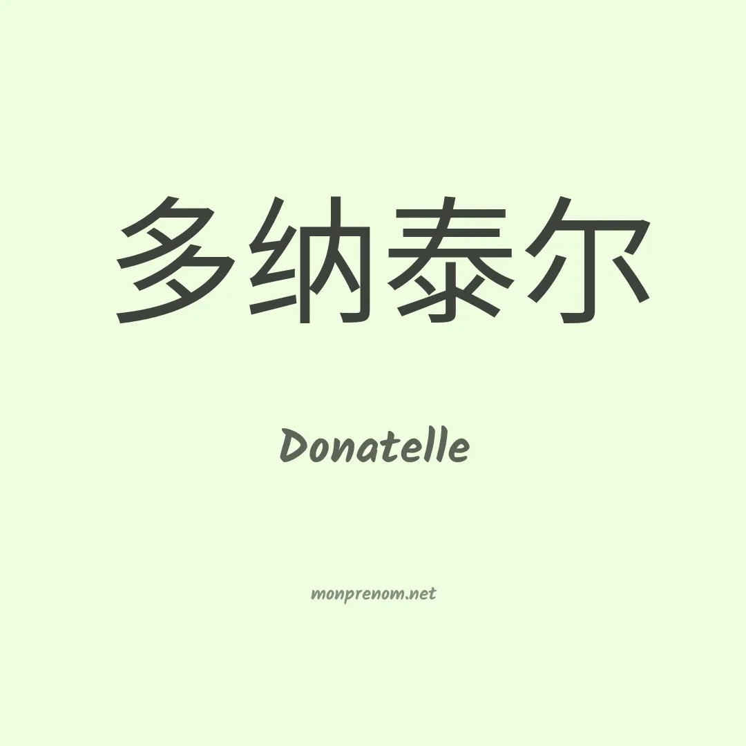 Donatelle en chinois