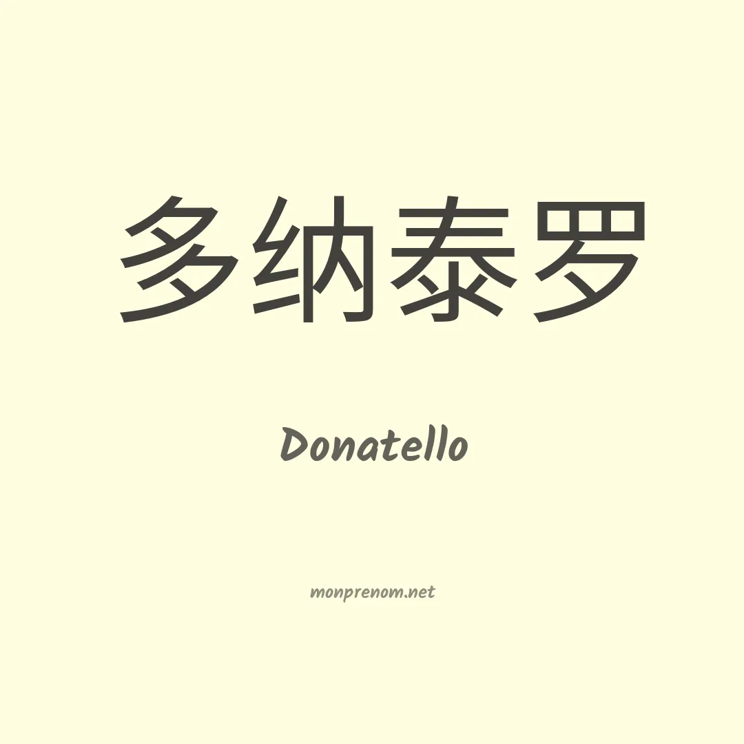 Donatello en chinois