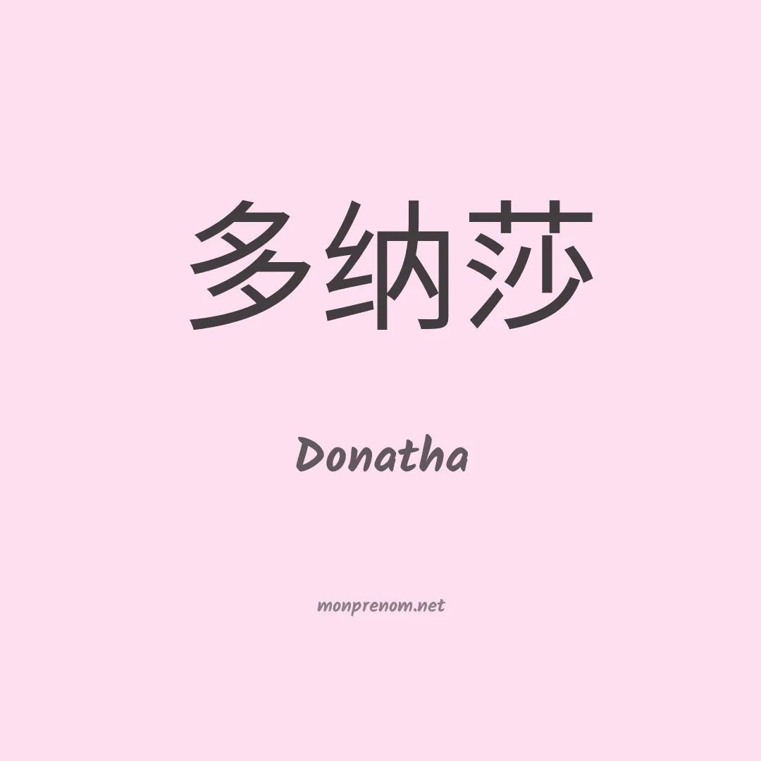 Donatha en chinois