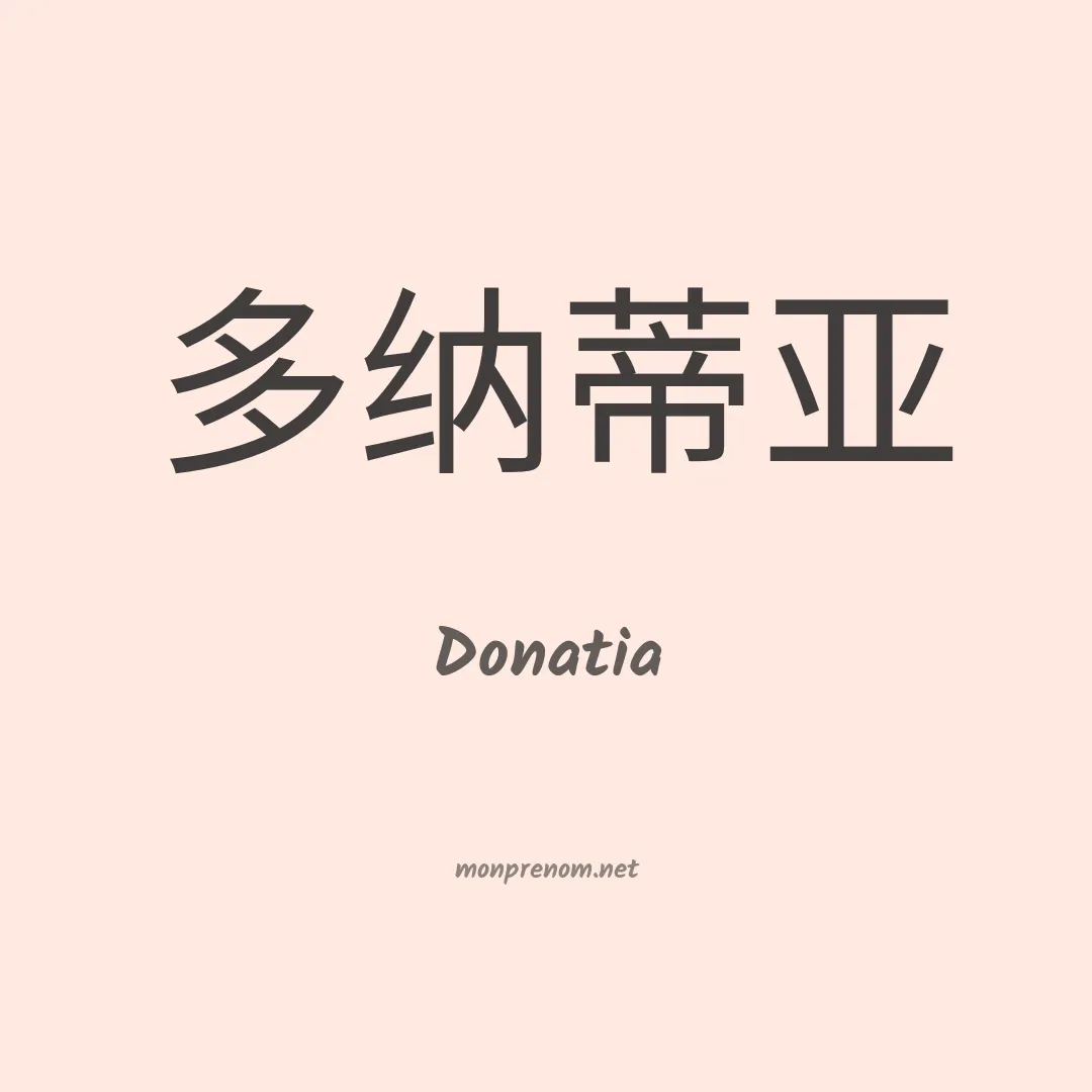 Donatia en chinois