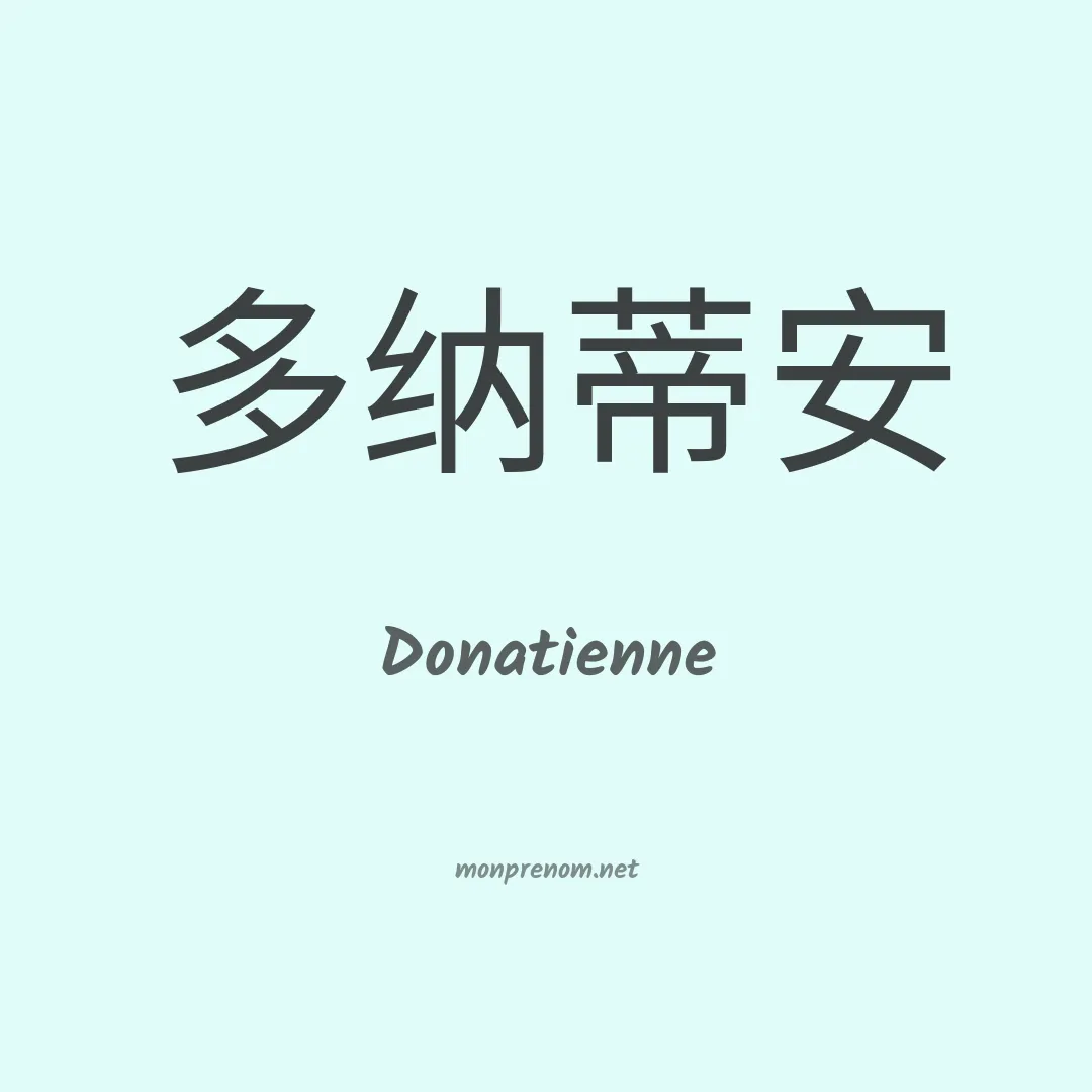 Donatienne en chinois